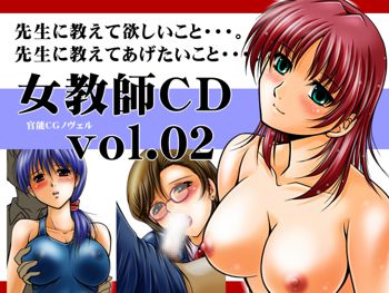 女教師CD vol.02, 日本語