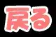 堕姫 －おちひめー, 日本語