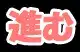 堕姫 －おちひめー, 日本語