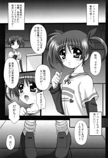 Nano Hana! ver.Q -scene of NANOHA-, 日本語