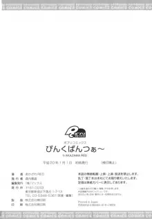 ぴんくぱんつぁ～, 日本語