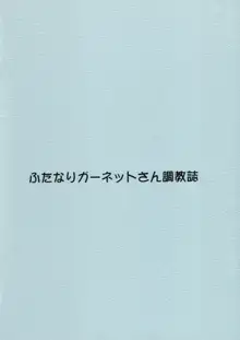 ふたなりガーネットさん調教誌, 日本語