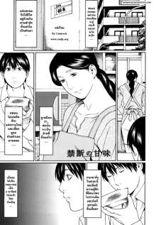 Kindan no Haha-Ana - Immorality Love-Hole Ch. 1-4, ไทย