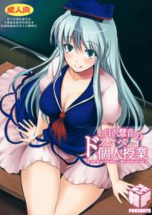 Kamishirasawa Keine no Dosukebe Kojin Jugyou, 中文