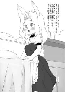 dog maid, 日本語