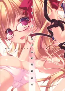 Flandre-san no Megane Asobi, 中文