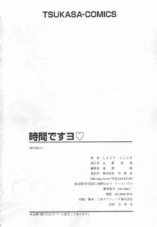 時間ですヨ♡, 日本語