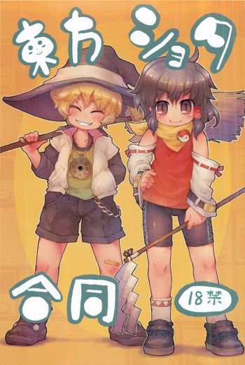 東方ショタ合同, 日本語