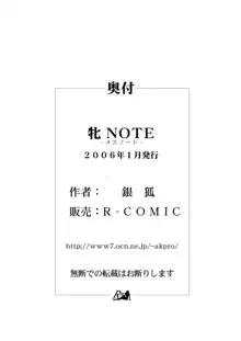 牝NOTE -メスノート-, 日本語