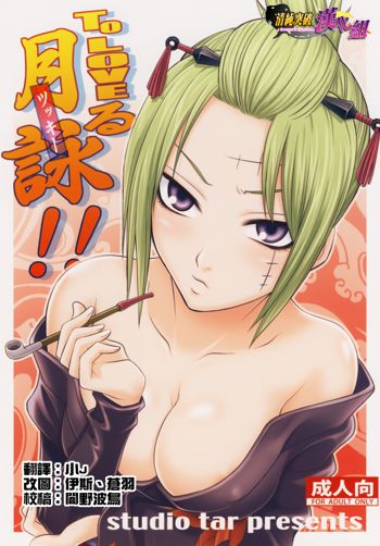 To LOVE-ru Tsukuyo!!, 中文