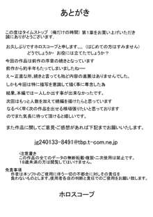 タイムストップ俺だけの時間～第一章, 日本語