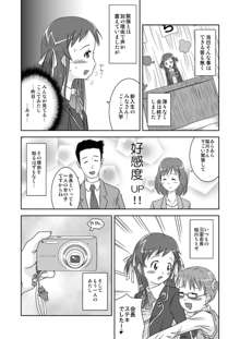 露出少女会長ちとせ, 日本語