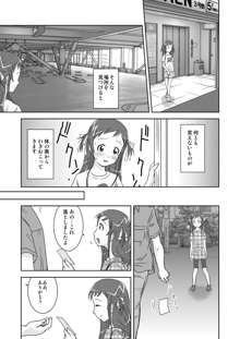 露出少女会長ちとせ, 日本語