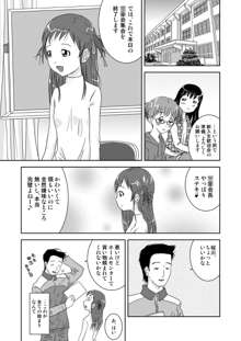 露出少女会長ちとせ, 日本語