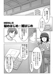 美味しく召し上がれ, 日本語