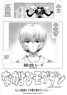 Ayanami Dai 3.5 Kai, Español