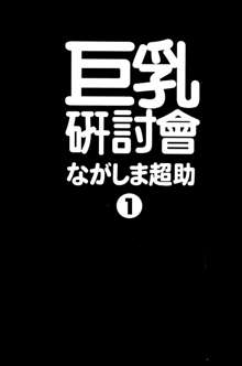 Pururun Seminar 1 | 巨乳研討會 1, 中文