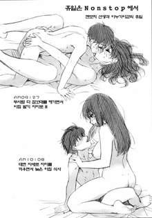 Shishunki wa Hatsujouki. - Adolescence is a sexual excitement period., 한국어