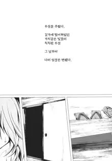 Parasol Memory | 파라솔･메모리, 한국어