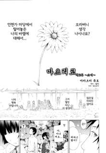 matsuriko ch01-02, 한국어