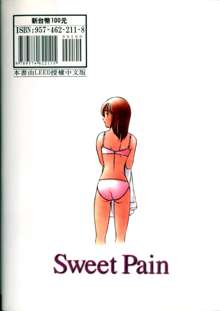 Sweet Pain Vol. 3, 中文