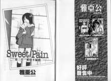 Sweet Pain Vol. 3, 中文