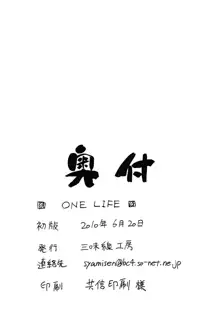 ONE LIFE, 日本語