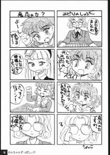 かんちゃんずっぽしぃ!?, 日本語