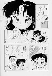 ちいさな鼓動, 日本語