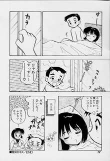 ちいさな鼓動, 日本語