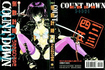 COUNT DOWN | 倒數計時, 中文