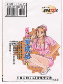 Anata nimo AngeI Vol.4, 中文