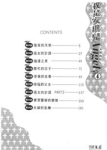 Anata nimo AngeI Vol.4, 中文