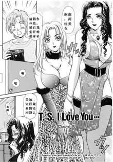 TS I Luv You 2[Chinese]   CH17-18, 中文