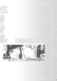 名前に「か」が付く 「かかかか組」…？, 日本語