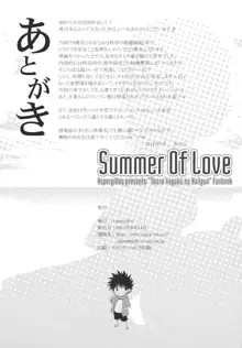 Summer Of Love, 中文