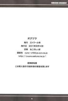 すきすき・ディスガイア4, 日本語