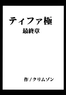 停波総集編, 日本語