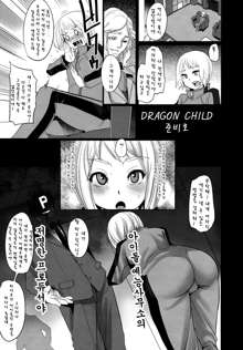 Dragon Child, 한국어