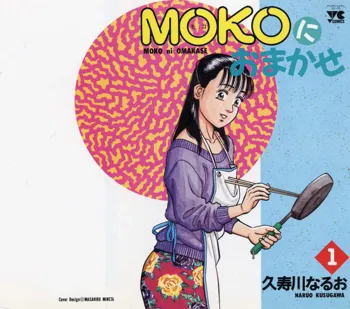 MOKOにおまかせ Vol.1, 日本語