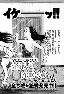 MOKOにおまかせ Vol.4, 日本語