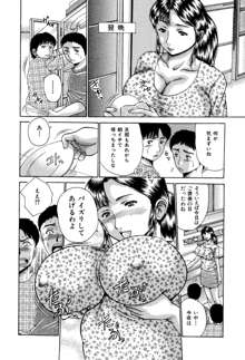 隣のおばさんは僕らの嫁。熟女くずし。, 日本語