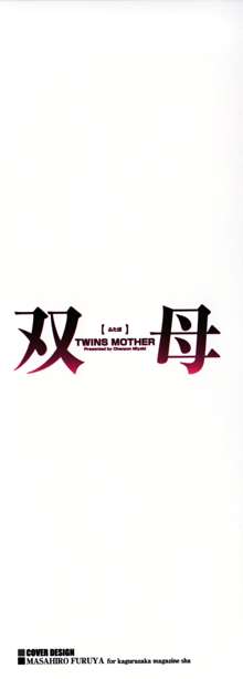 Futabo - Twins Mother 1, English