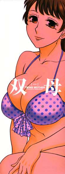 Futabo - Twins Mother 1, English