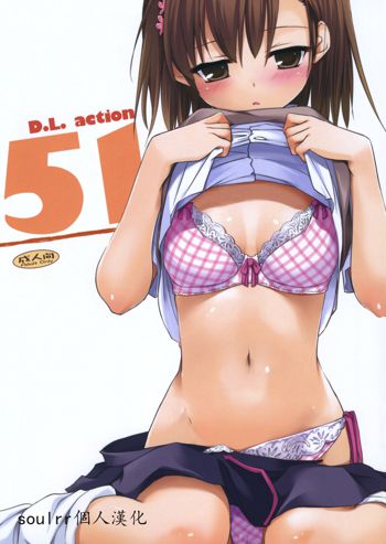 D.L. action 51, 中文