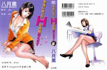 Hontou ni Atta H na Taiken Oshiemasu Vol.1, 中文