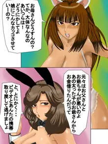 飴玉母ちゃん3【母娘強制接待編】, 日本語