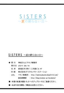 SISTERS -Natsu no Owaranai Hi-, 中文