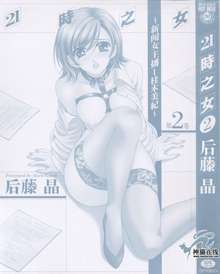 21 Ji no On'na ~Newscaster Katsuki Miki~ Vol.2 | 21时之女 ~新闻女主播—桂木美纪~ Vol.2, 中文