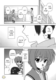 Nagato Yuki-chan no Kansatsu | 나가토 유키쨩의 관찰, 한국어